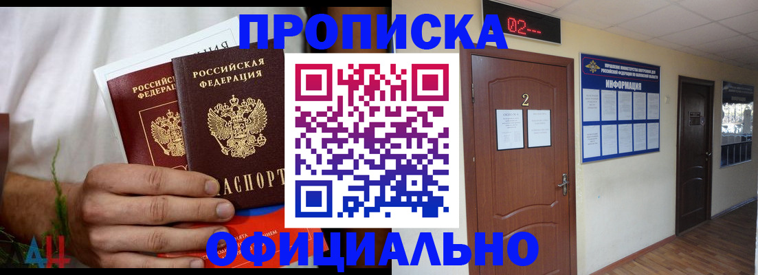 прописка законно в Кузнецке