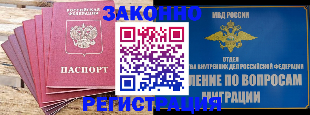 прописка регистрация в Кузнецке