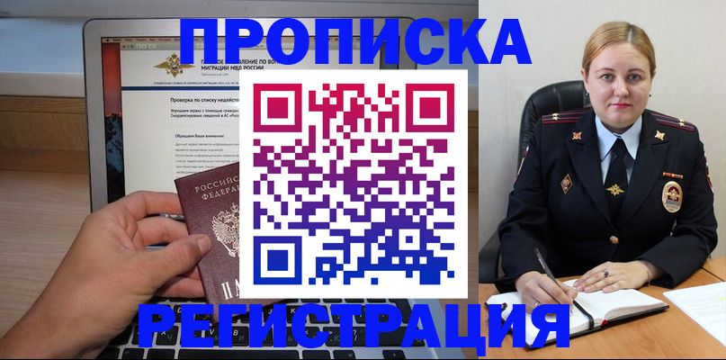 прописка ребенка в Кузнецке