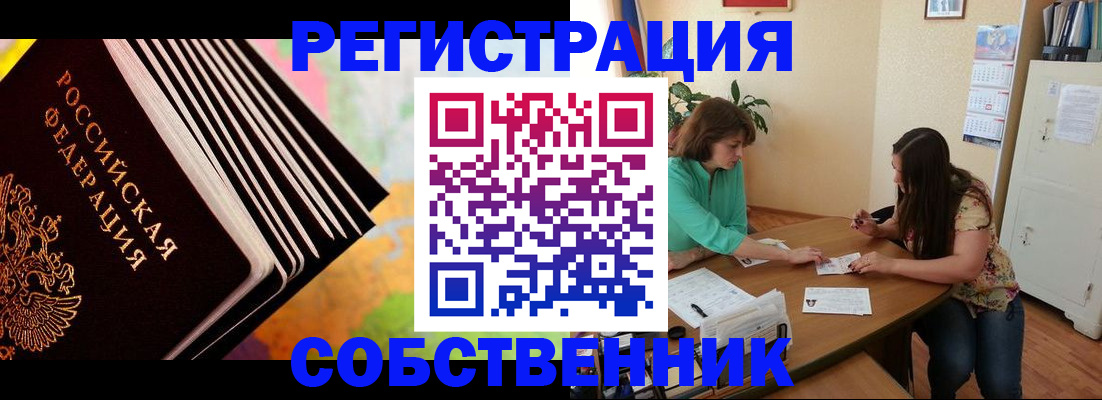 купить прописку в Кузнецке