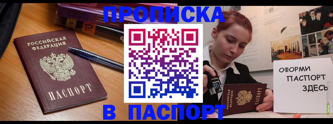 прописка ребенка в Кузнецке